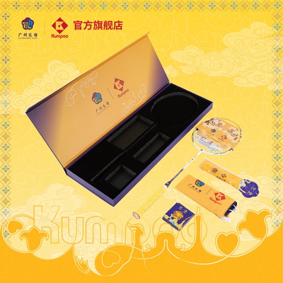 十五全运会广州礼物文创球拍礼盒