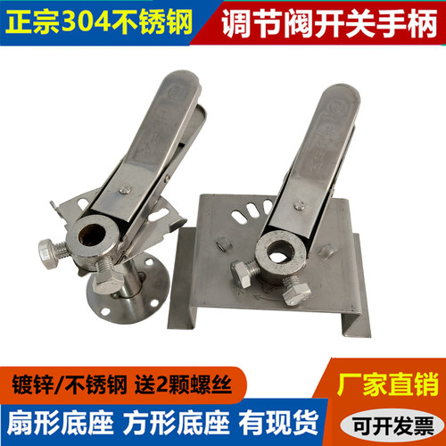 304不锈钢风阀手柄压嘴方形扇形