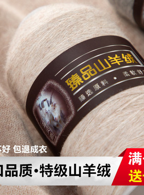 特级羊绒线正品山羊绒线100%机织羊绒毛线手工编织围巾线细线羊毛