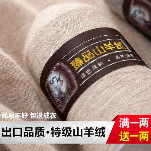 特级山羊绒线100%羊绒线机织手编