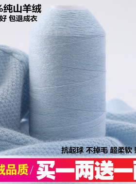 羊绒线正品山羊绒100%羊绒毛线手工编织围巾线羊毛线特级机织羊绒