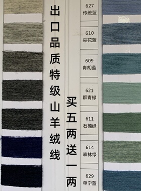 山羊绒特级羊绒线手编