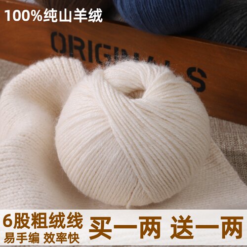 100%纯山羊绒线手工编织围巾毛线