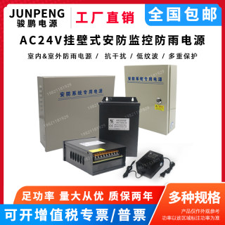 安防监控海康威视24伏球机AC24V交流电源适配器通用1A3A5A10A20A