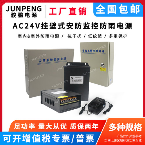 安防球机ac24v交流电源