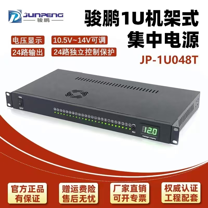 1U19寸机架式电源集中供电12V24V