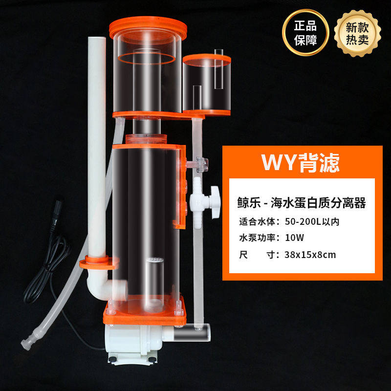 鲸乐静音变频背滤蛋白分离器海水鱼缸过滤器过滤设备海缸过滤器