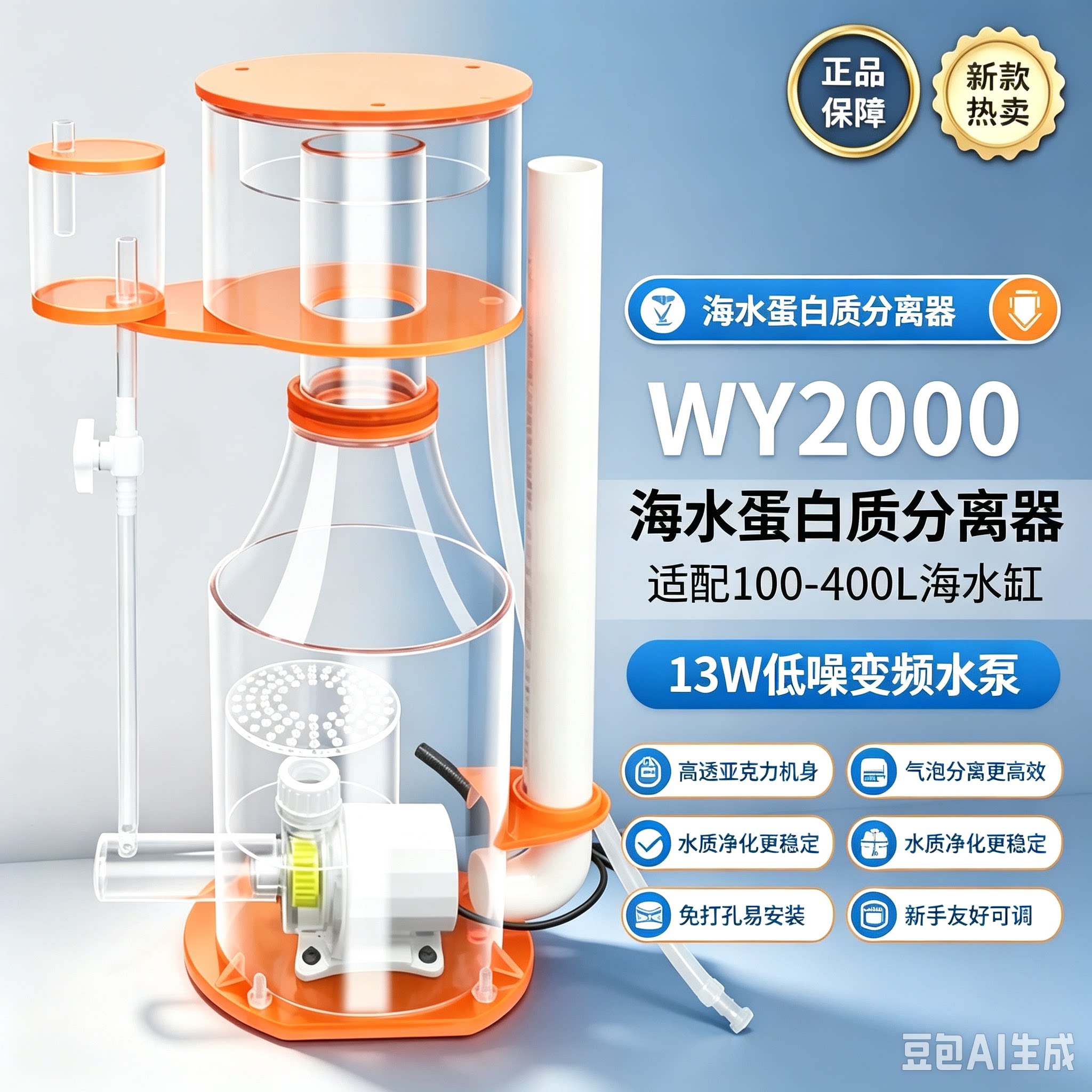 鲸乐静音变频背滤蛋白分离器海水鱼缸过滤器过滤设备海缸过滤器