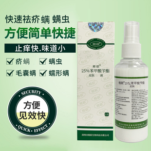 精联治疥螨除疥虫螨虫毛囊螨蠕形螨阴虱剪发虫卷发虫药