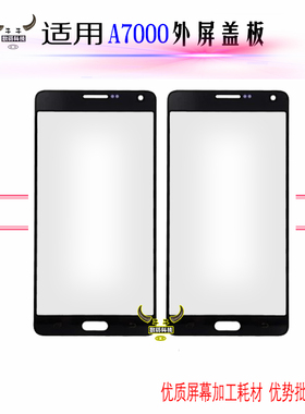 适用三星A5100 A510F A5盖板A7000 A8000显示外屏幕触摸屏玻璃镜