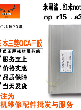 oppo红米7黑鲨贴合屏幕