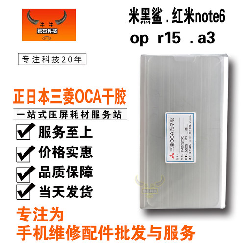 oppo红米7黑鲨贴合屏幕