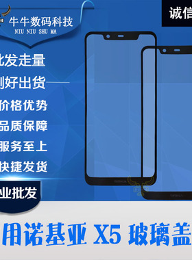 适用Nokia诺基亚3 x5 6 7 8盖板7plus外屏幕原装玻璃镜面oca干胶