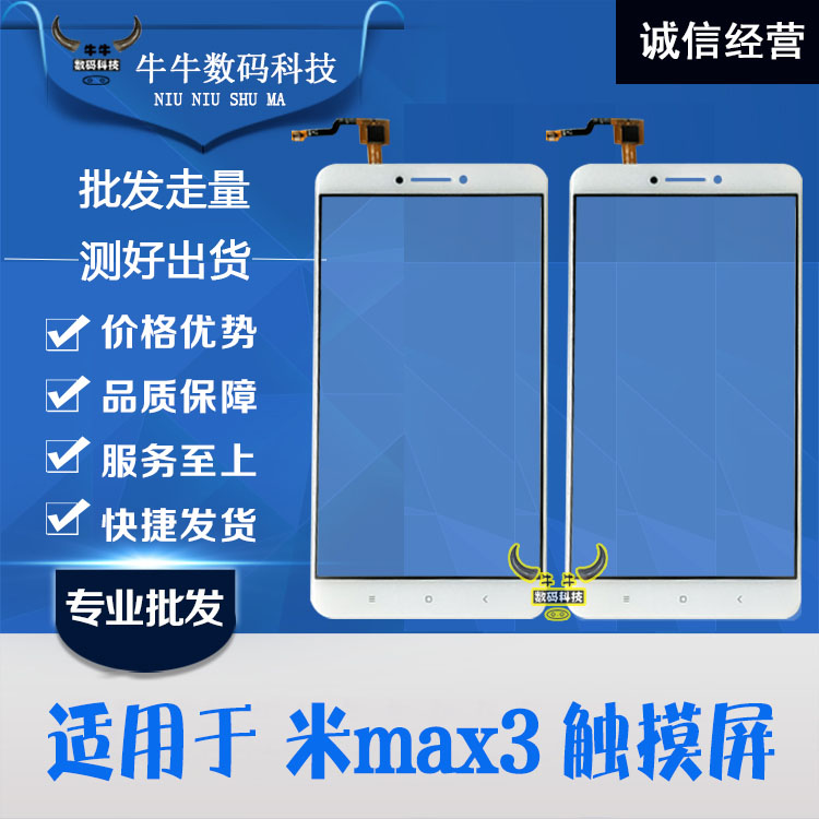 适用mi小米max 2米max3小米Note触摸屏显示外屏幕盖板镜面带oca胶 3C数码配件 手机零部件 原图主图