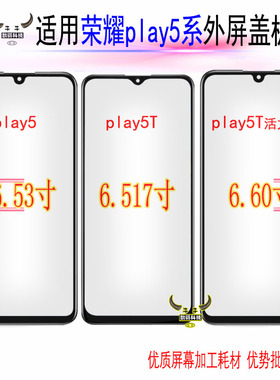 适用华为X20 SE荣耀play5 5T Pro活力版盖板外屏幕玻璃带OCA干胶