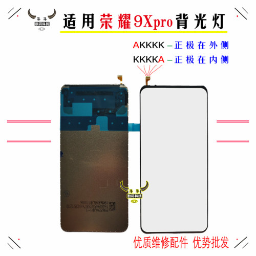 适用华为荣耀play3e背光9Xpro畅玩X10PRO显示屏幕导光板灯光片 纸