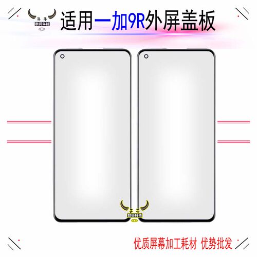 一加玻璃镜面盖板带OCA胶
