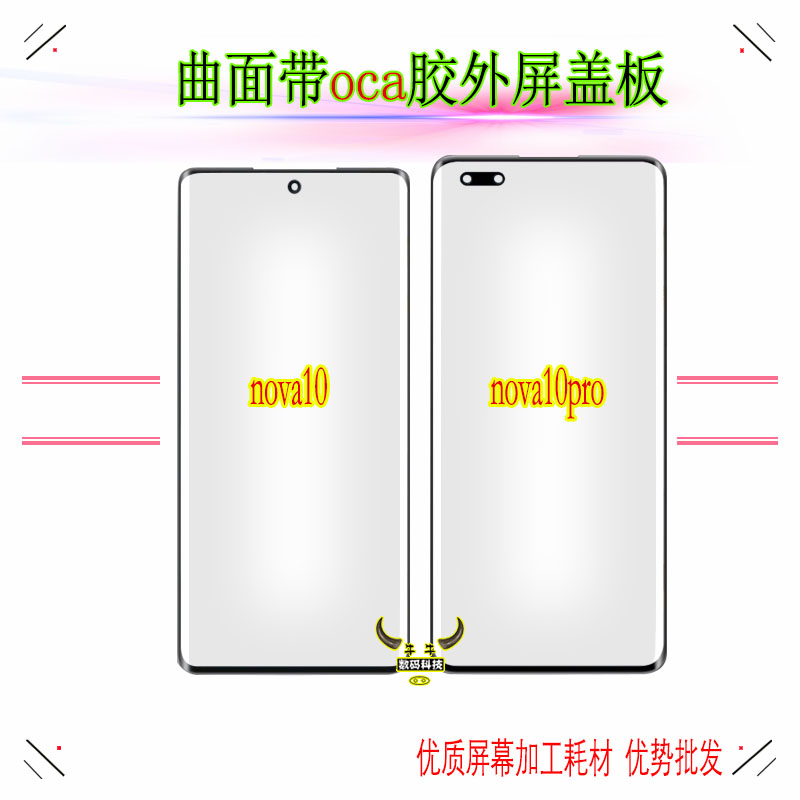 新款曲面外屏贴好oca胶优质盖板