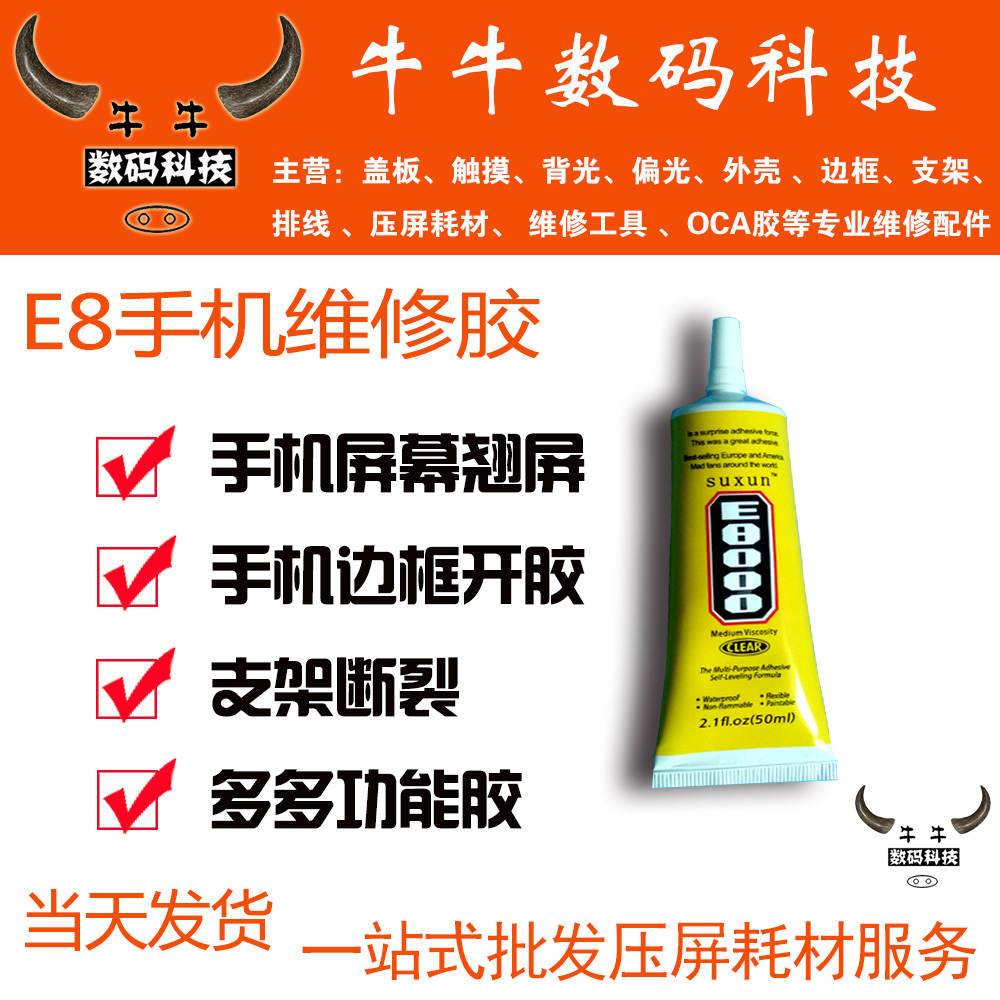 胶水维修支架皮革塑料屏幕边框