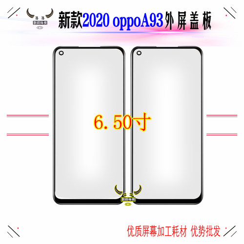 OPPO外屏玻璃镜面板带OCA干胶