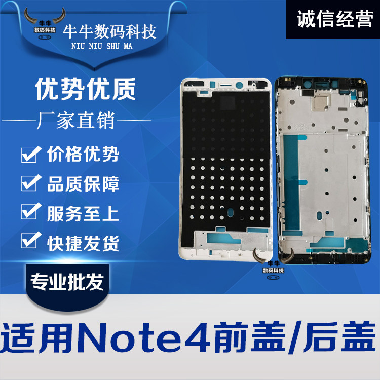 适用红米note4前壳边框a面中壳中框后盖电池盖屏幕框面板外壳