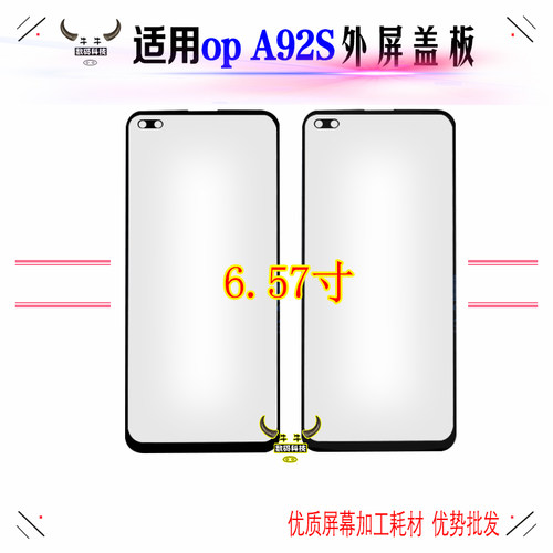 OPPO镜面屏幕玻璃