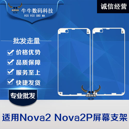 华为支架边框屏幕