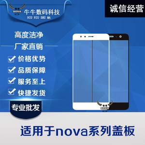 nova华为青春版玻璃盖板