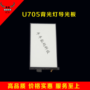 适用oppo R829 R819 R831 R2017 U705 U707屏幕背光灯导光板片纸