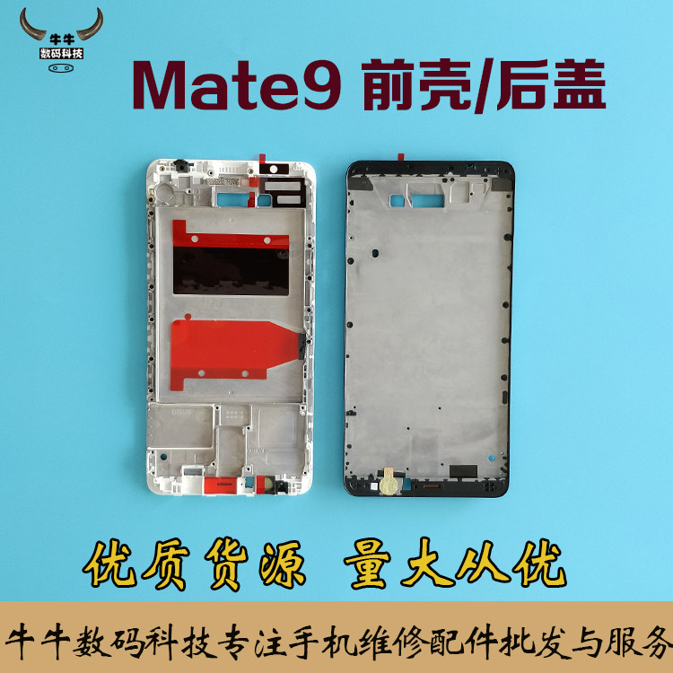 适用华为mate9前壳电池后盖后壳Mt9中壳中框边框外壳支架卡托A面