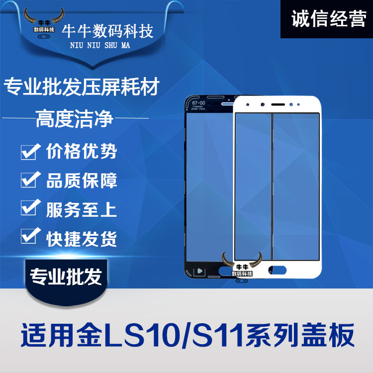 适用金立S10 S11 盖板 手机零部件