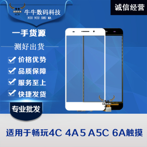 适用华为荣耀畅玩4c 5c 4a 5a 6a 触摸屏 外屏 玻璃盖板镜面 触摸