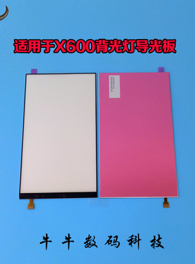 适用乐视1 1s x500 x600 x800 pro乐视2屏幕背光x620背光板 灯 纸