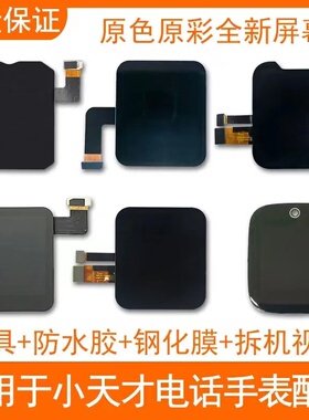 适用小天才Z5Z6屏幕总成W2123ACZ5AQZ7D3Z6显示屏D2Z2Z8触摸屏