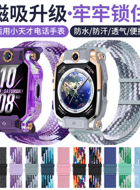 适用小天才电话手表磁吸z11/Z9/Z8/D3/N5加长弹力编织表带W2125AC