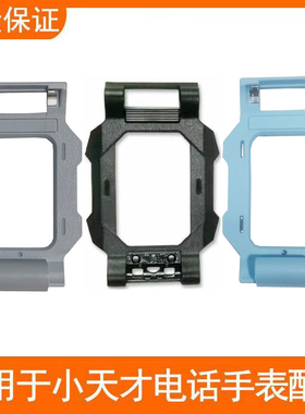 适用小天才电话手表Z6ApsZ7支架W2302C白色支托Z6巅峰版原机配件