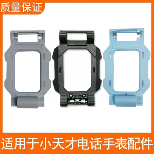 适用小天才电话手表Z6ApsZ7支架W2302C白色支托Z6巅峰版原机配件