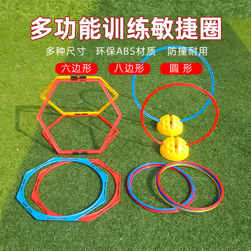 敏捷圈体能环儿童跳圈圈跳房子