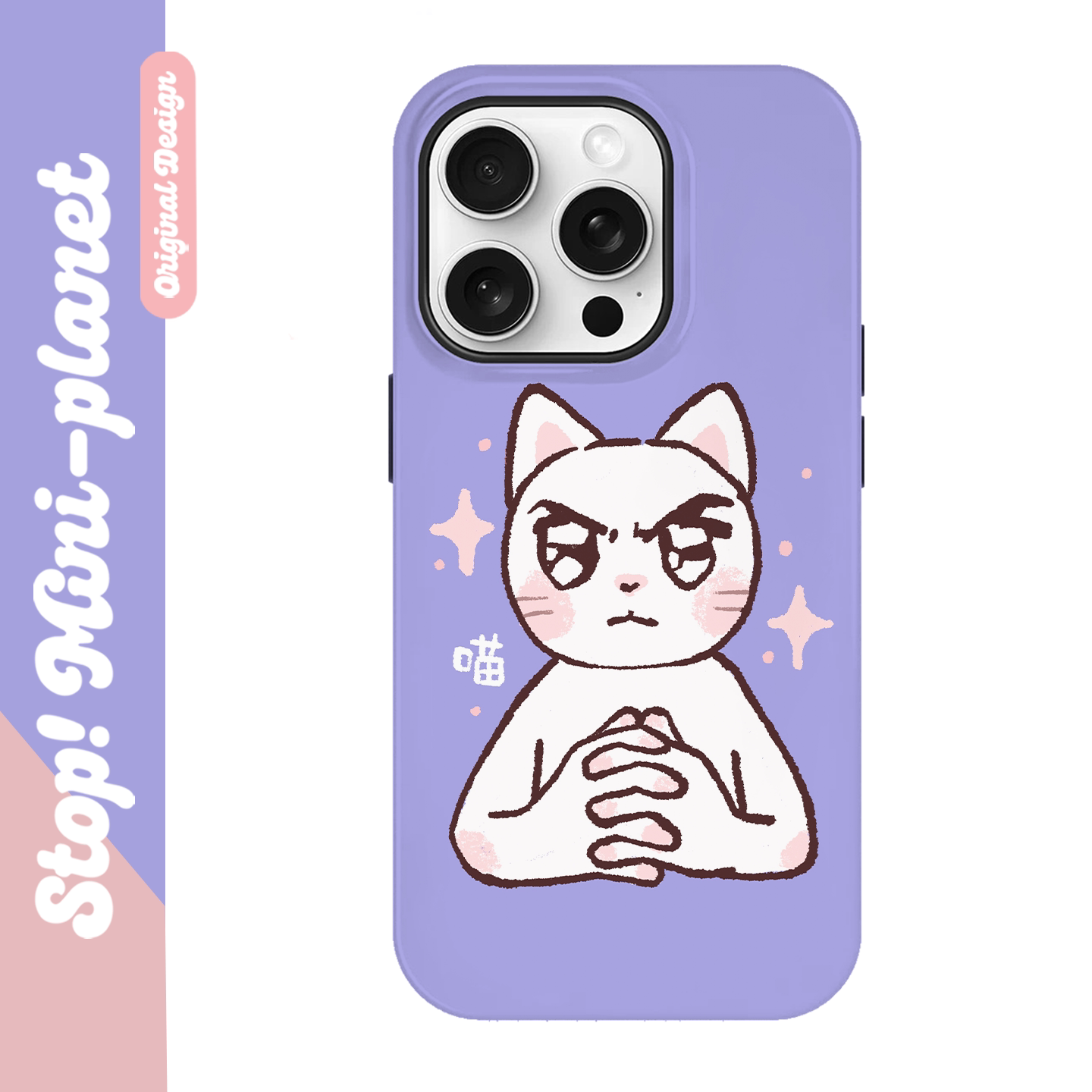 别动小行星严肃猫原创iPhone17手机壳16promax14亚克力防摔个性潮可爱适用苹果15xs华为mate60pro小米vivo