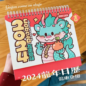 别动小行星｜2024年龙年新款日历原创可爱桌面摆件月历新年礼物