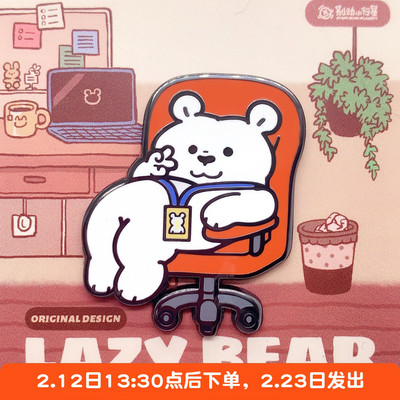 转椅北极熊原创可爱胸针