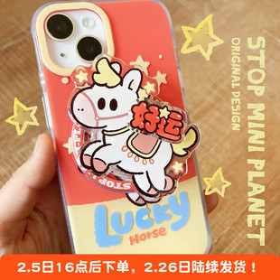 别动小行星好运小马磁吸手机壳带支架原创适用iPhone17promax苹果15新款趣味14个性16小众设计高级可爱保护套