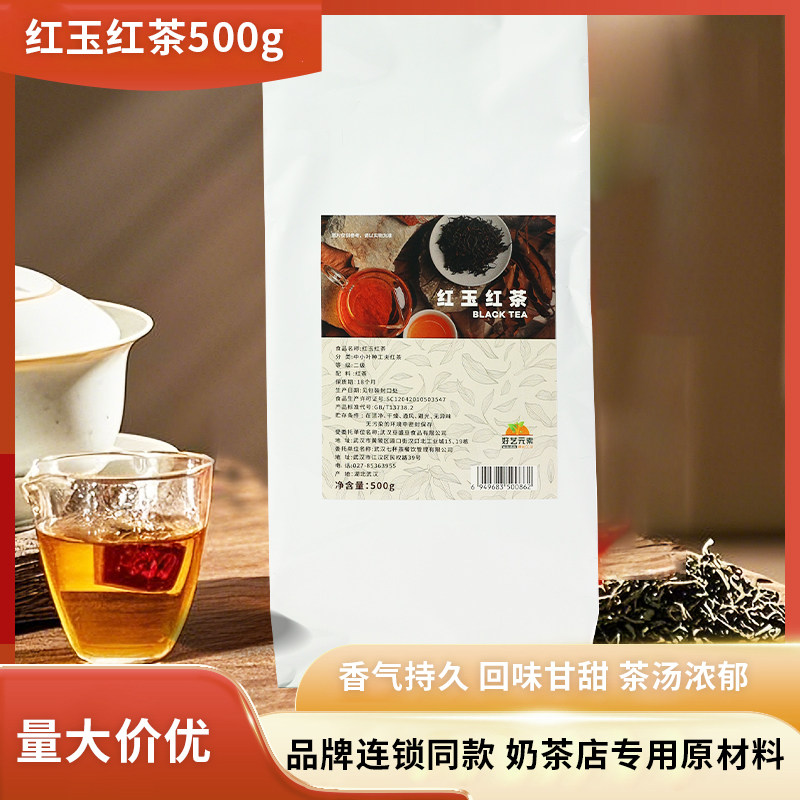 好艺元素红玉红茶500g袋装COCO连锁珍珠奶茶冲饮品专用红茶叶原料