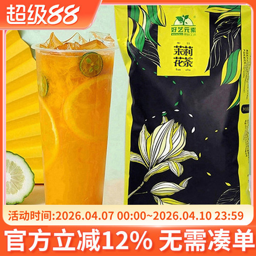 好艺元素茉莉花茶500g袋装