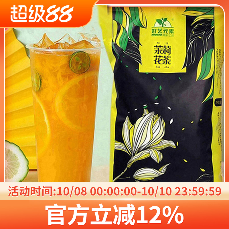 好艺元素茉莉花茶500g袋装
