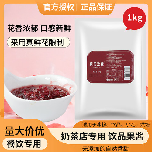 倪氏玫瑰花酱1kg装奶茶