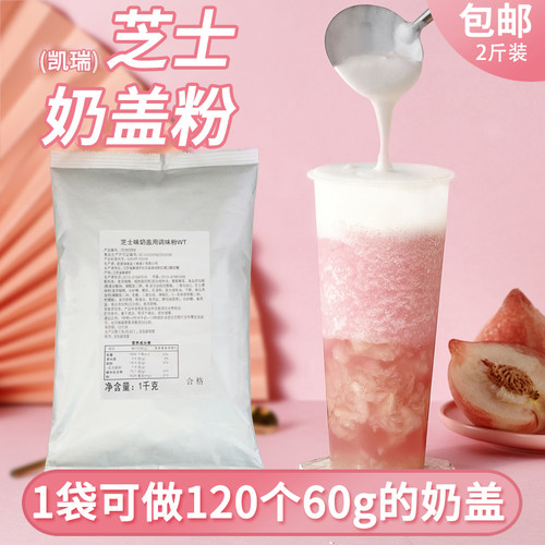 美特凯瑞芝士味奶盖粉1kg调味粉贡茶珍珠奶茶冲饮品饮料专用原料