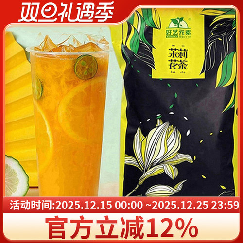 好艺元素茉莉花茶500g袋装