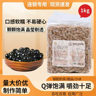 好艺元素黑糖味珍珠粉圆1kg 木薯粉颗粒珍珠新老包装交替发货,咖啡/麦片/冲饮,珍珠奶茶粉,淘宝优惠券,粉丝福利购,淘宝优惠卷