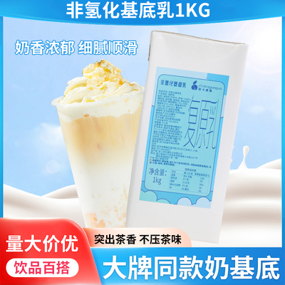 基底乳茶卡果果厚乳1kg轻牛乳轻乳茶咖啡奶茶调制乳奶茶专用原料
